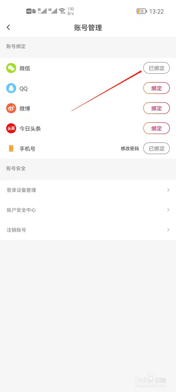 抖音火山版怎么绑定微信？