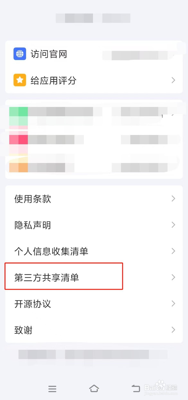 【滴答清单】中如何查找第三方共享清单