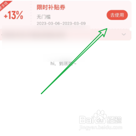 转转如何使用红包