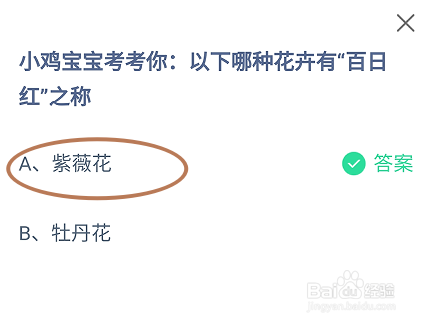 蚂蚁庄园小课堂2024年9月23日最新答案大全