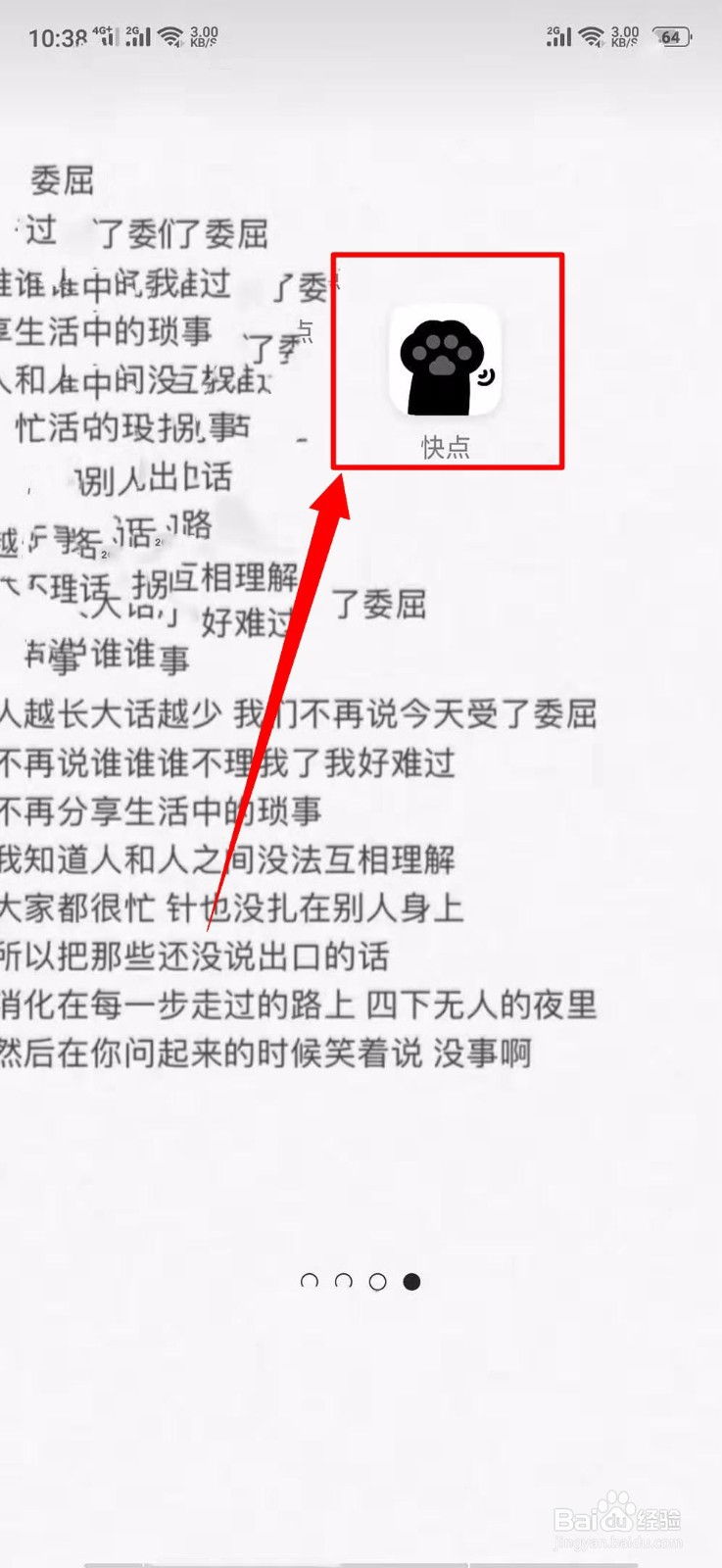 快点APP中怎样关闭评论？