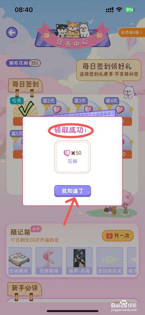 随记小屋如何领花瓣