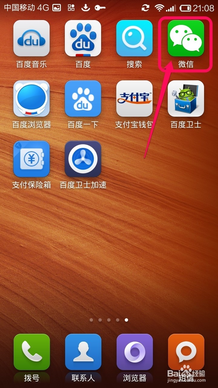 怎么用微信给好友发送文件
