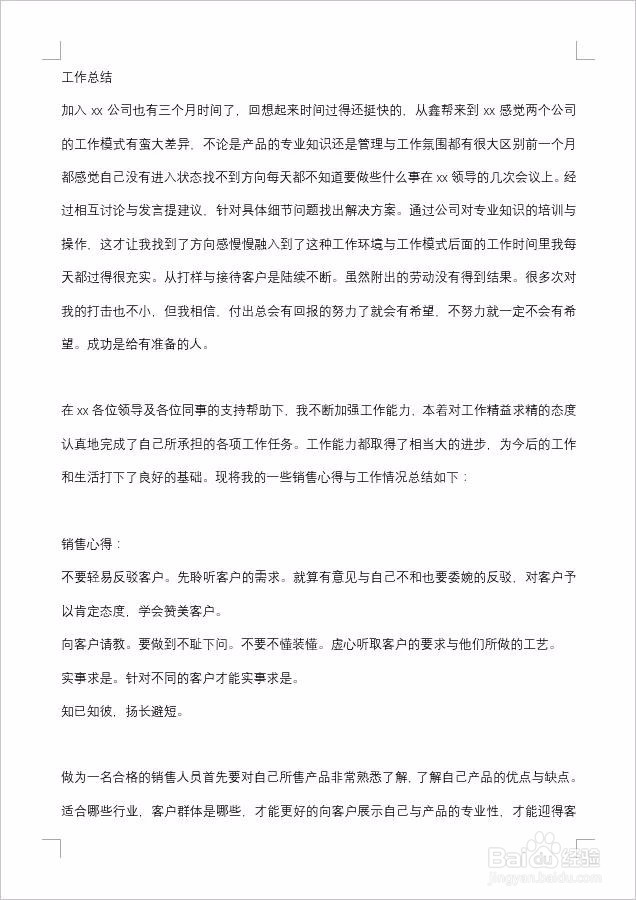 word如何实现一键排版