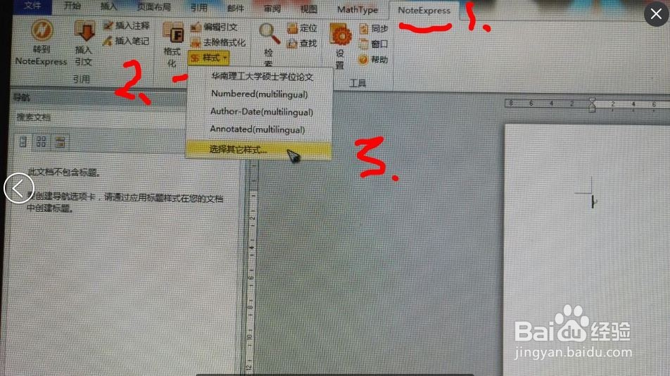 毕业论文如何自动导入符合学校要求的参考文献