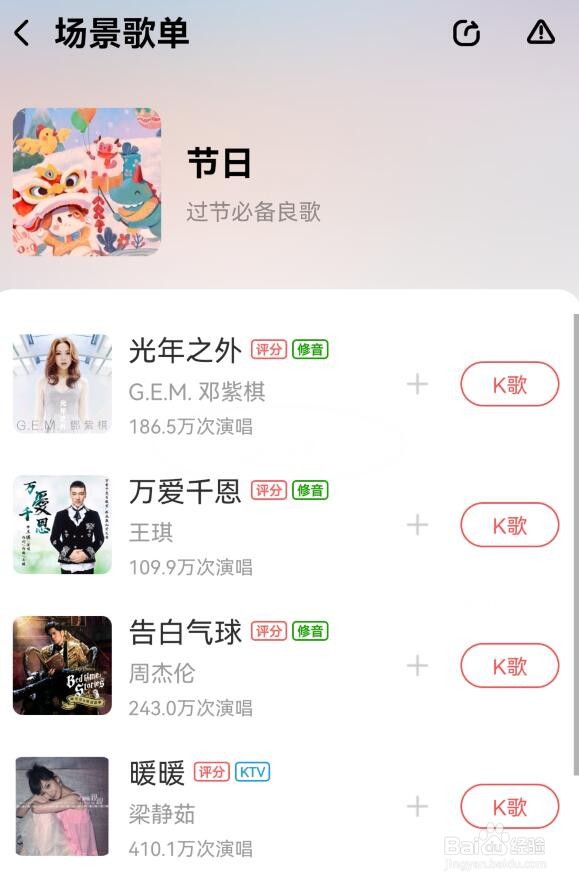 酷狗唱唱如何在哪里选择节日类的歌曲