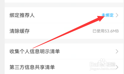 中国移动APP如何绑定推荐人