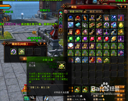 轩辕传奇怎样获得和使用天工开物?