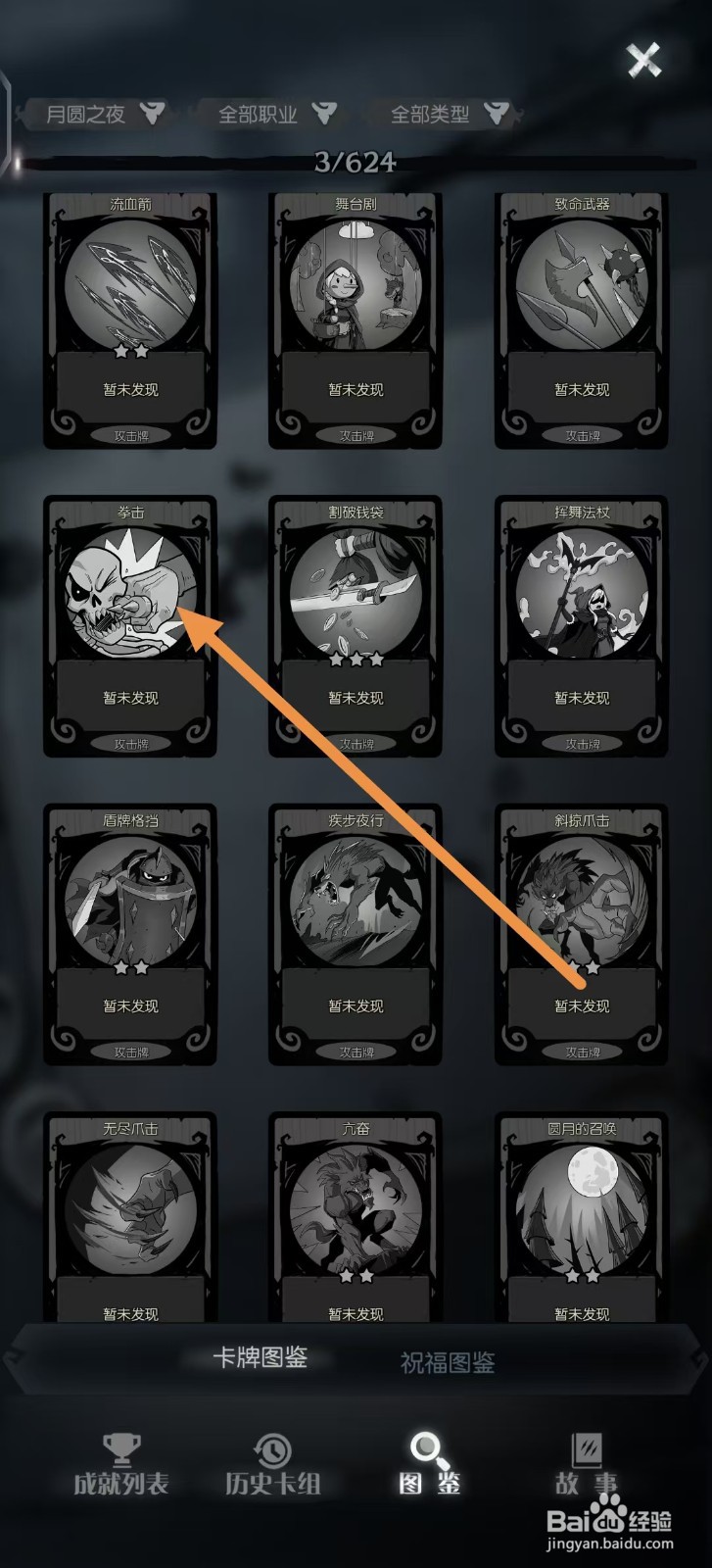 月圆之夜怎样查看【拳击】