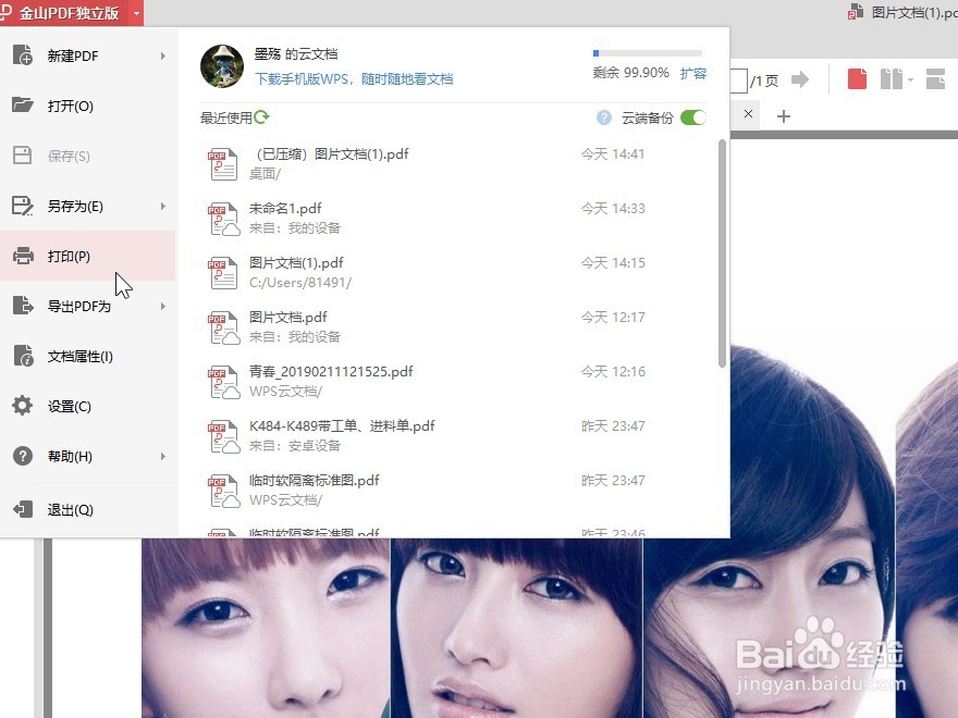 金山PDF 怎样设置逐份打印pdf文件?