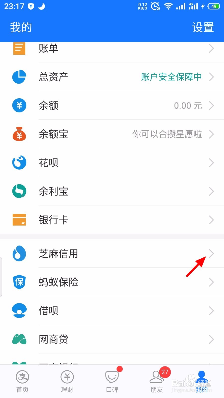 支付宝芝麻信用怎么召唤信用超能粒