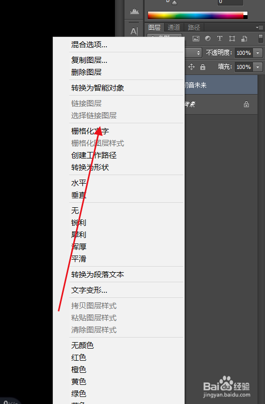 PS怎么给文字进行描边