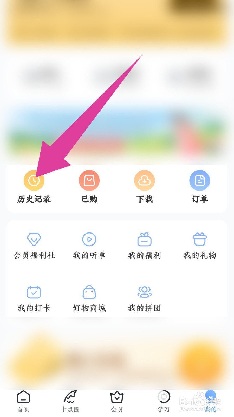 《十点读书》怎么清空历史记录