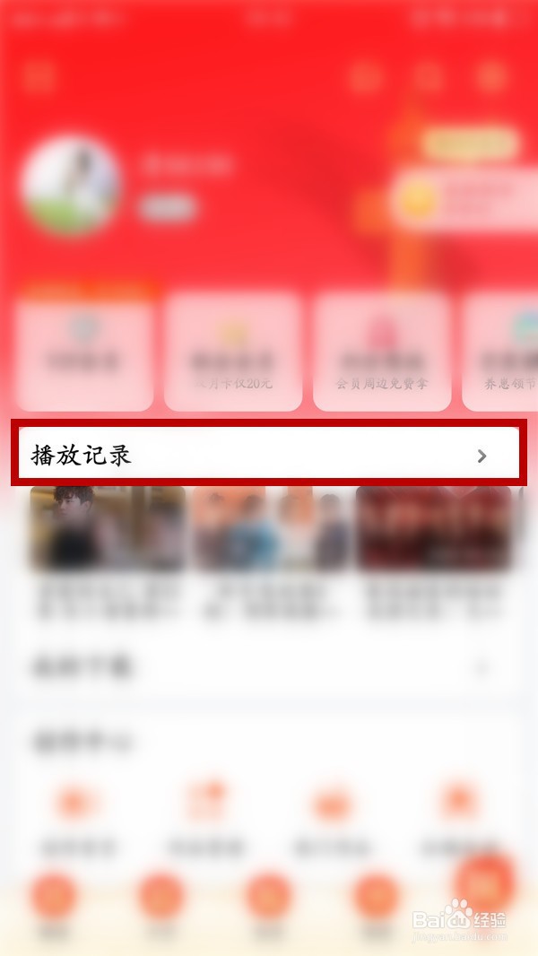 芒果TV如何删除播放记录