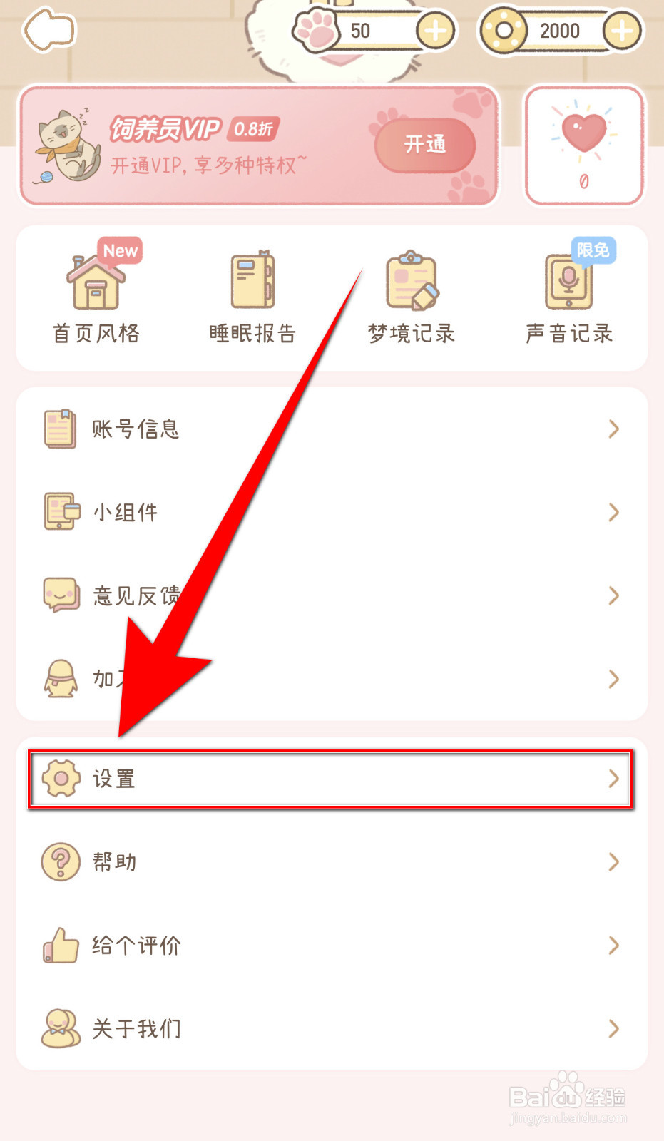 怎样设置梦境旅店按钮音效启用