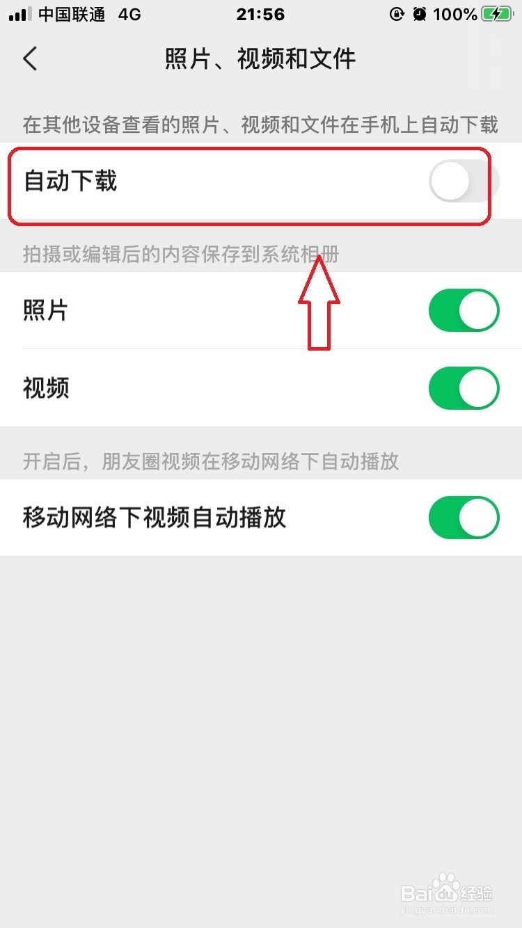 微信怎么关闭自动下载