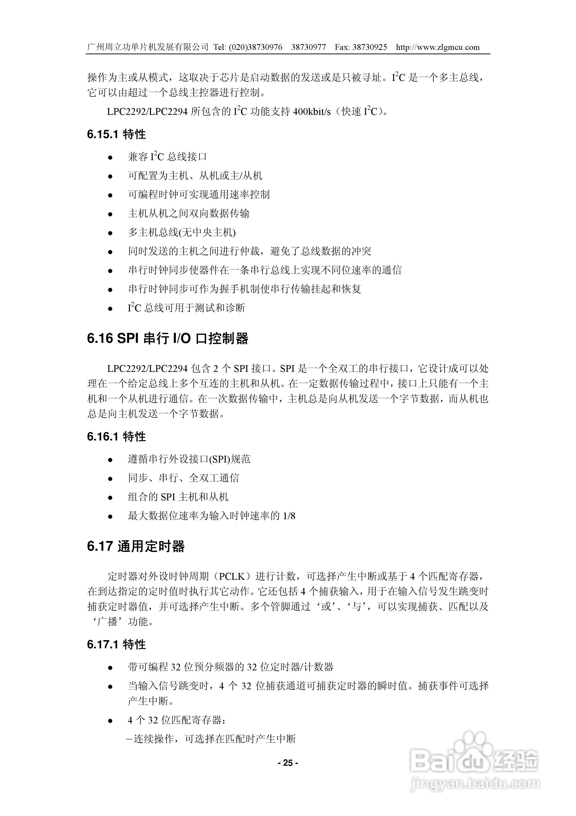 周立功LPC2292/LPC2294微控制器说明书:[3]