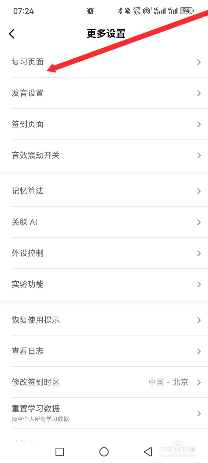 墨墨背单词APP如何解锁手势悬浮球