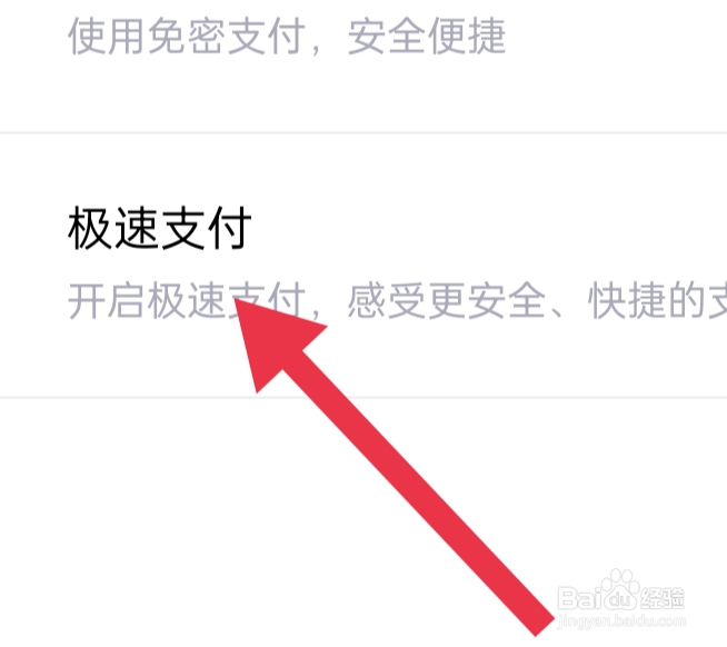 得物如何设置极速支付