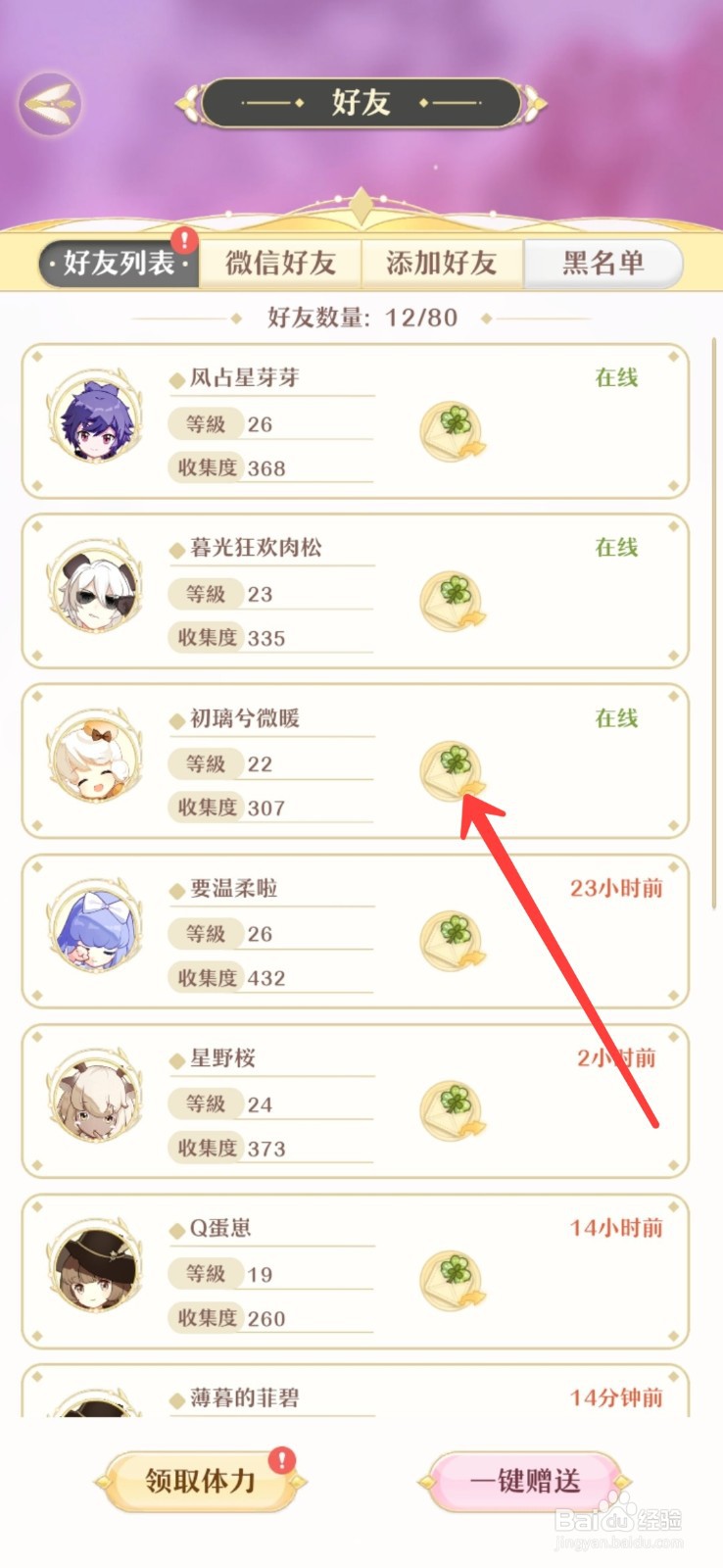 精灵之境怎么给好友送体力