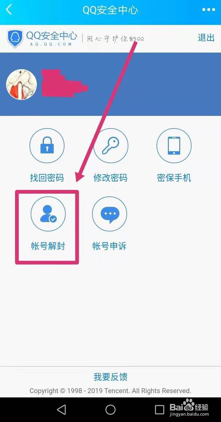 qq号怎么解除保护模式
