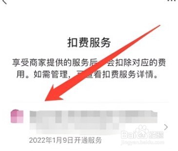 微信Blued怎么取消自动续费 会员续费关闭教程