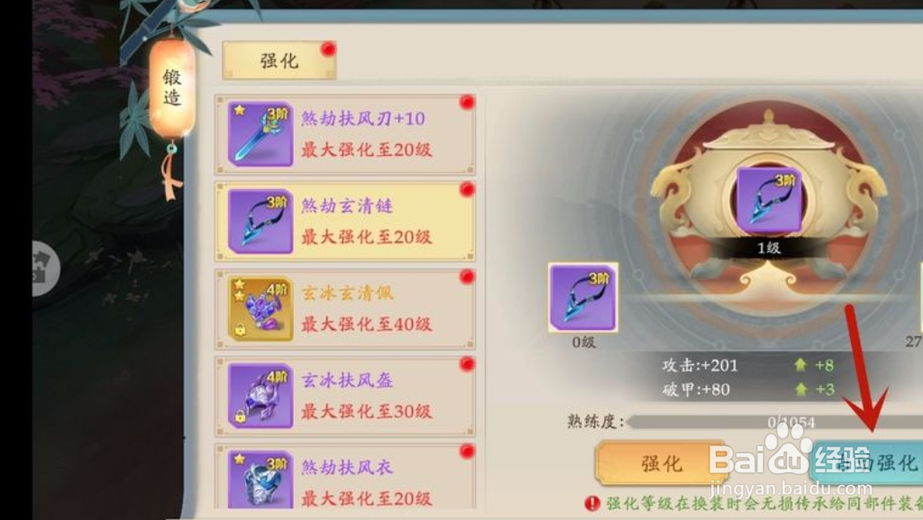 蜀山战神手游怎么强化装备