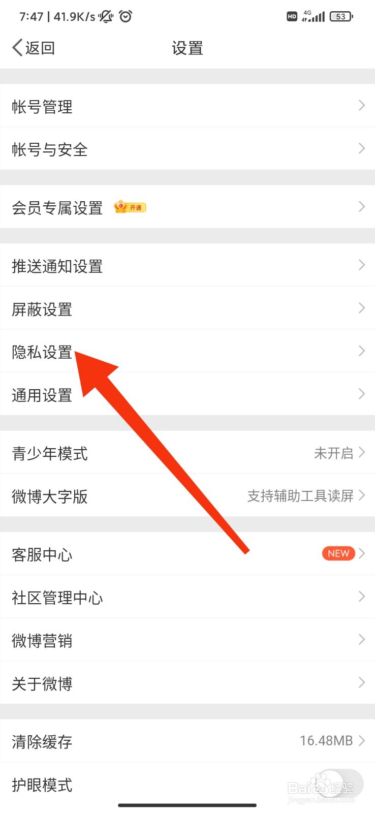 微博怎么开启评论防火墙