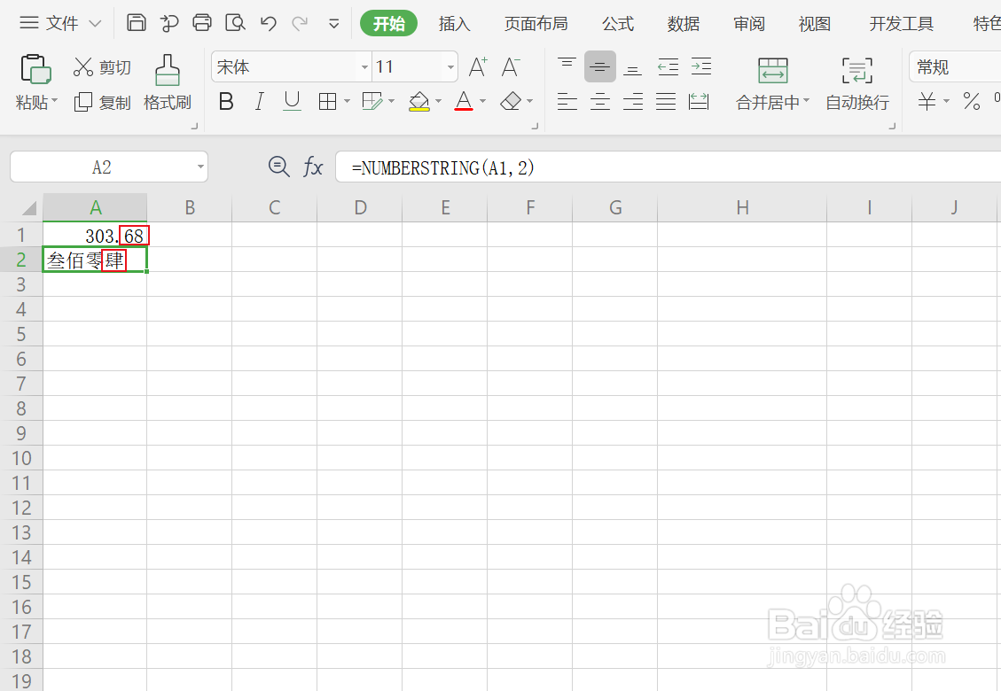 如何将数字转换为大写汉字