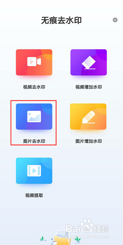 图片上的水印怎么去