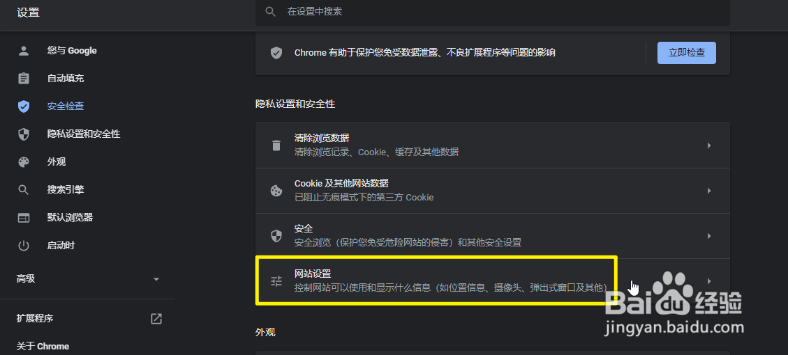 谷歌浏览器怎么禁止网站运行Flash