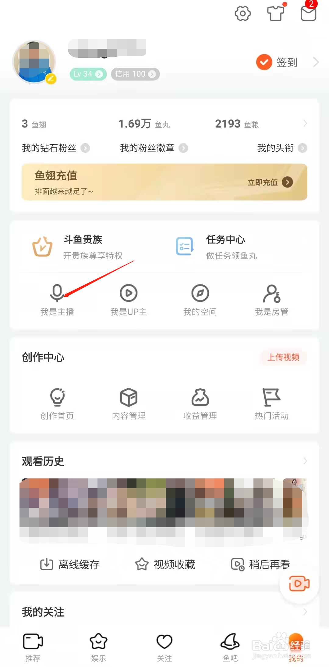 斗鱼直播怎样添加友邻
