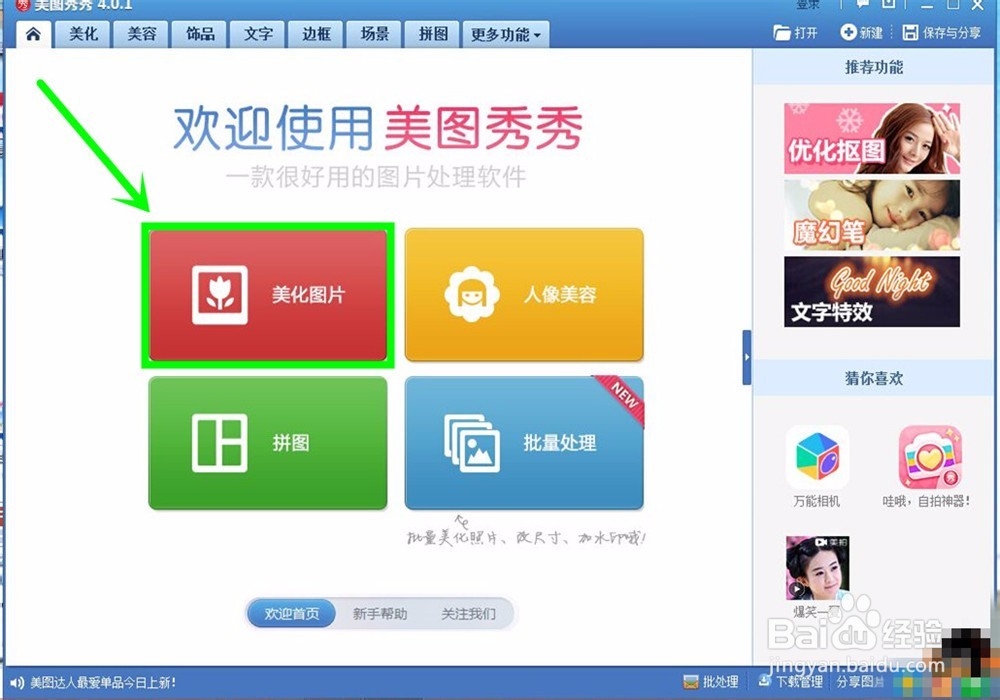 怎么用美图秀秀打马赛克