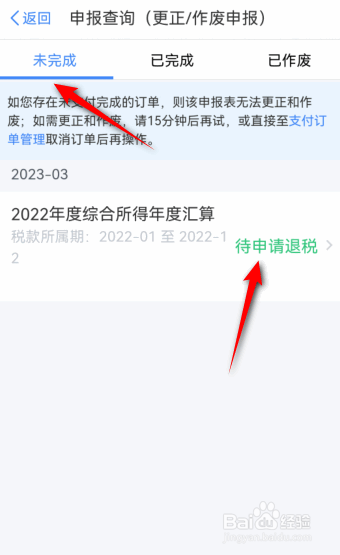 2023年个人所得税退税操作中断怎么办
