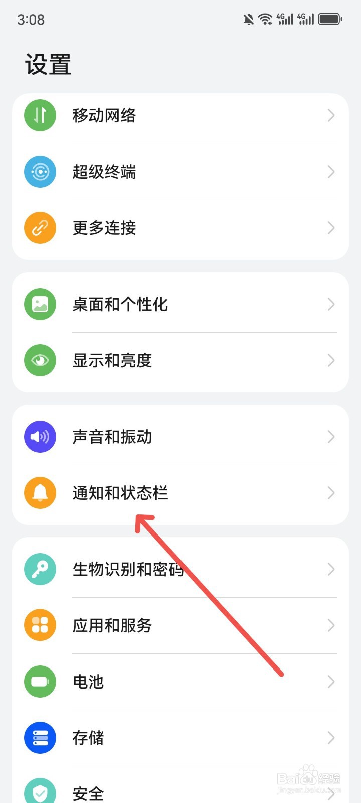 华为手机怎么关闭状态栏纯净显示