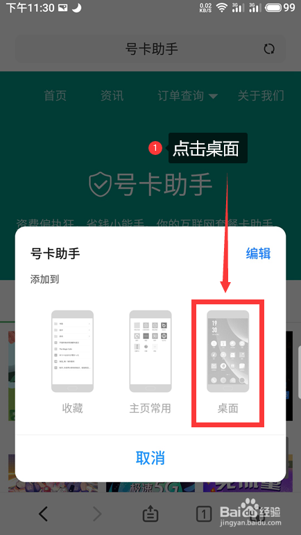 把自己的网址链接，生成“手机APP