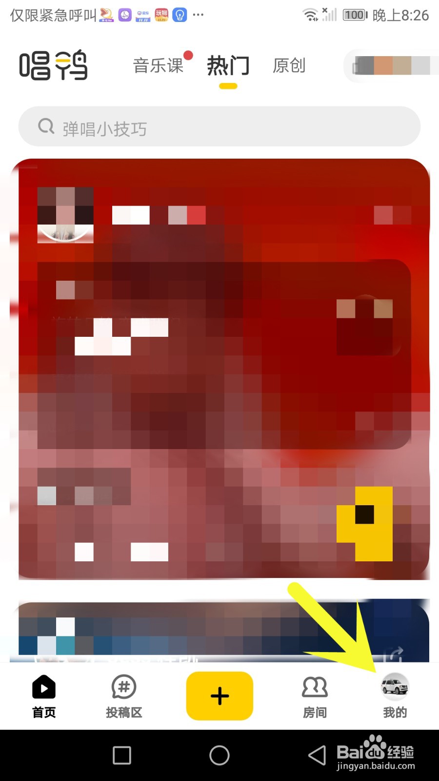 如何查看唱鸭软件用户协议