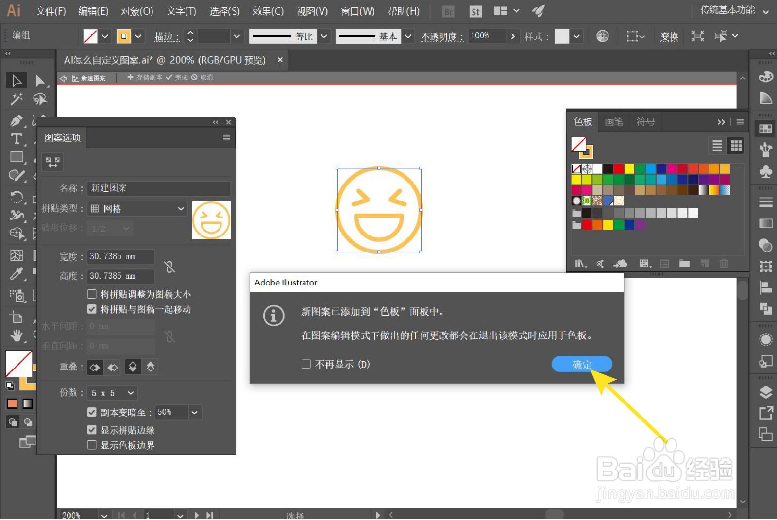 AI怎么添加自定义图案
