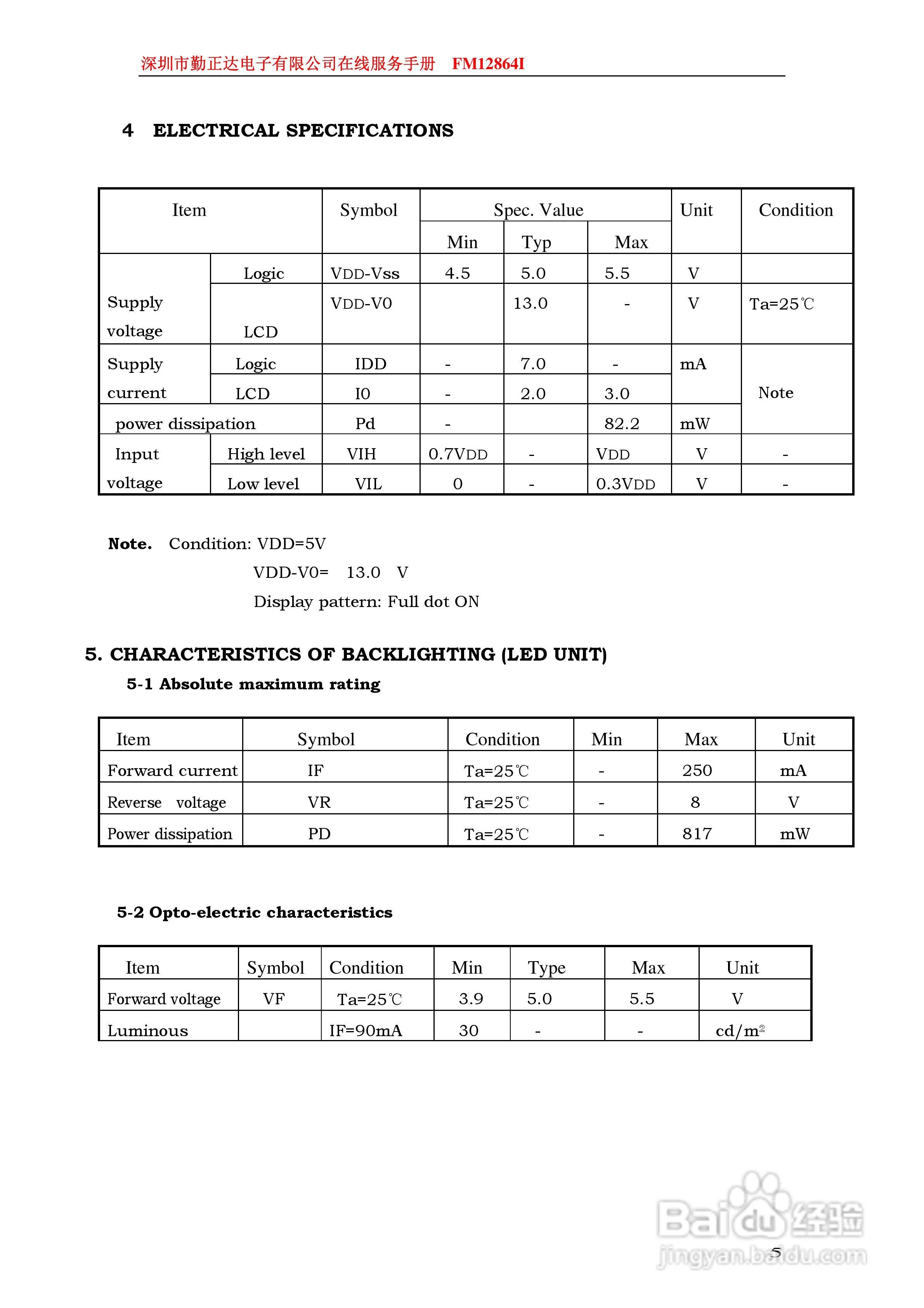 FM12864I图形液晶显示模块使用手册:[1]