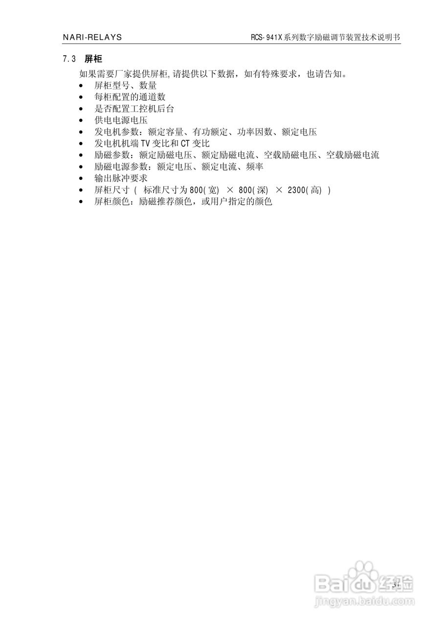 南瑞继保RCS-941X系列数字励磁调节装置技术说明书:[4]