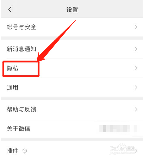 微信黑名单里的人怎么删除