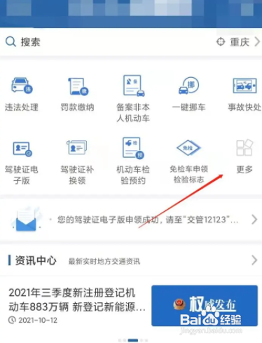 12123科目一缴费怎么交
