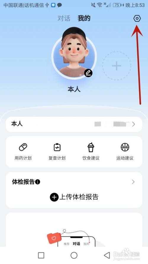 怎么设置讯飞晓医登录密码