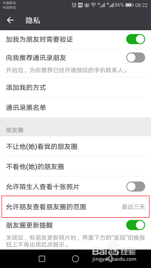 微信朋友圈仅展示最近三天怎么设置