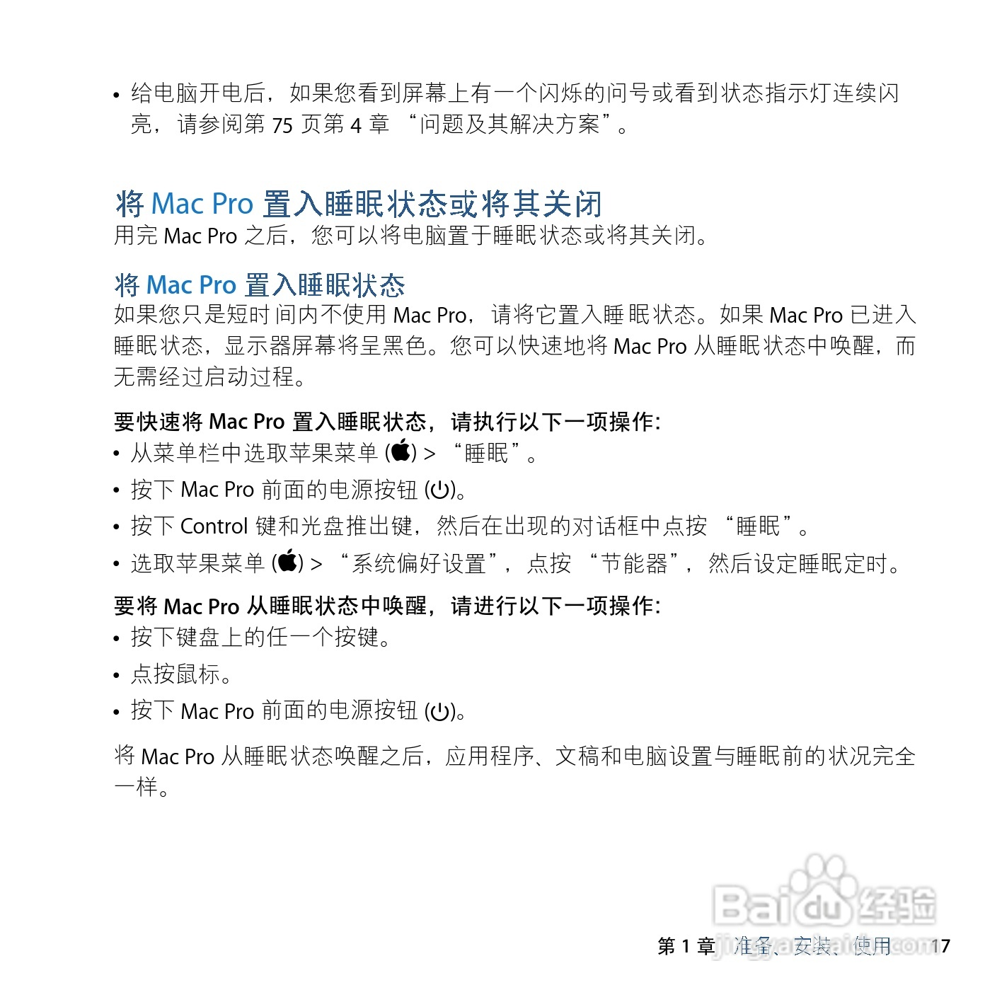 苹果Mac Pro电脑简体中文版说明书:[2]