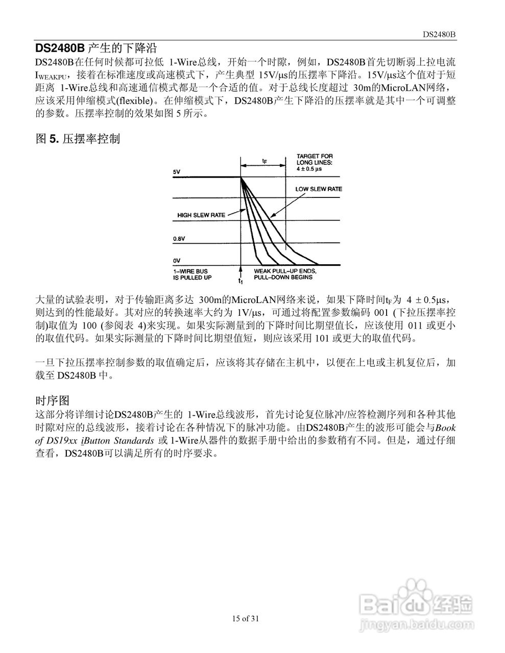 DALLAS MAXIM DS2480B带负载传感器的串行1-Wire驱动器:[2]