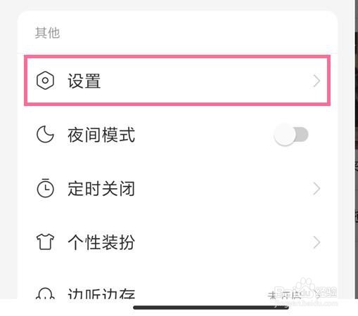 网易云如何投屏听歌