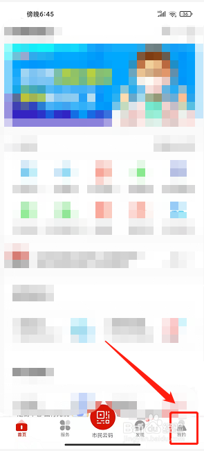 余姚市民云app怎样修改登录密码