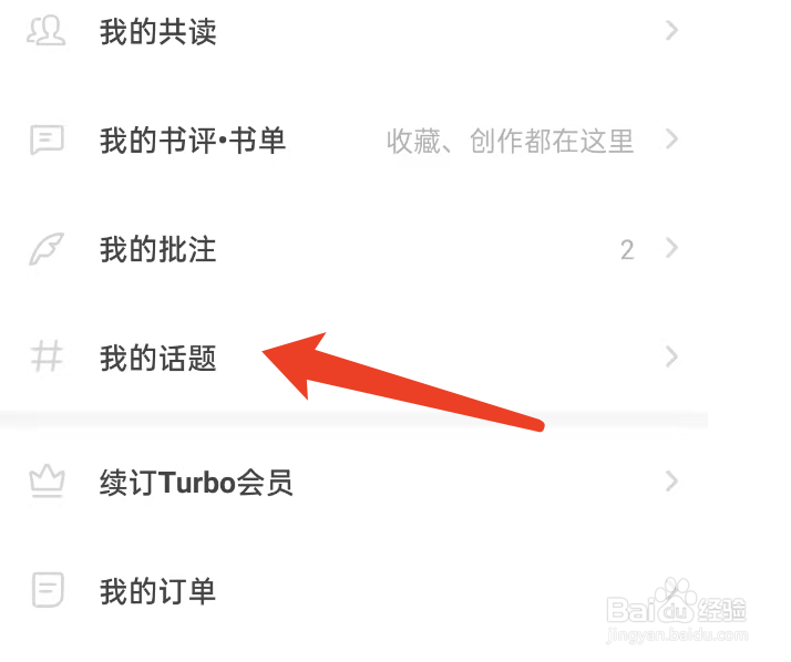 网易蜗牛读书怎么删除自己的话题我来教你！