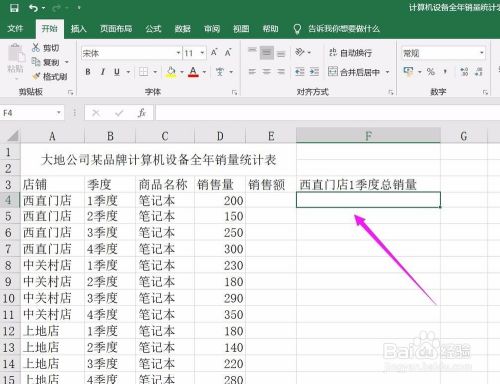 Excel怎么计算有条件的求和：sumifs函数